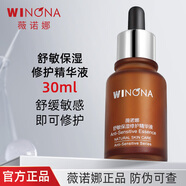 薇諾娜舒敏保濕修護(hù)精華液30ml 補(bǔ)水保濕滋潤(rùn)舒緩修護(hù)敏感肌面部護(hù)膚品 舒敏保濕修護(hù)精華液30ml