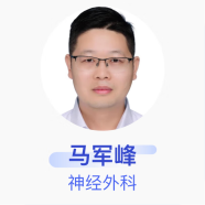 马军峰 神经外科 主治医师 上海交通大学医学院附属仁济医院