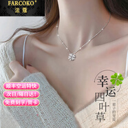 法蔻（farcoko）鉑金項鏈女四葉草PT950白金實(shí)用走心生日禮物送女友老婆 四葉草-鉑金款【順豐】