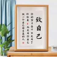 時光羽 學(xué)習(xí)很苦堅持很酷擺件勵志擺臺孩子學(xué)習(xí)書房臥室客廳字畫掛畫 致自己-奮斗 10寸 22*28CM（可掛可擺）
