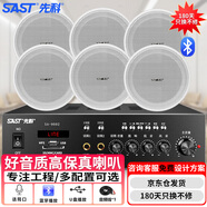 先科（SAST）SA-9002 吸頂音響套裝藍牙定壓功放機公共廣播家用客廳商用會(huì )議店鋪喇叭嵌入式隱藏吊頂音箱一拖六