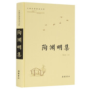古典名著普及文庫：陶淵明集