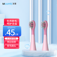Mcomb美看兒童電動牙標配刷頭納米軟毛包膠刷頭3-6-16歲U1電動牙刷款刷頭 T3粉色 兩支裝