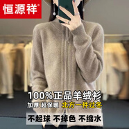 恒源祥2024秋冬翻領(lǐng)雙拉鏈羊毛衫針織毛衣女開衫寬松洋氣加厚羊絨 駝色  2XL 建議120-130斤