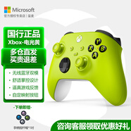 微軟Xbox Series X/S藍(lán)牙手柄無(wú)線(xiàn)電腦pc黑神話(huà)悟空雙人成行游戲手柄控制器 電光黃 xbox手柄