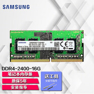 三星內(nèi)存條DDR4-2666內(nèi)存兼容筆記本一體機(jī)聯(lián)想戴爾華碩小米惠普外星人華為小米電腦內(nèi)存條 16G DDR4 2400 筆記本內(nèi)存