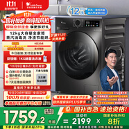 小天鵝（LittleSwan）滾筒洗衣機全自動(dòng)家用 帶烘干洗烘一體【TD120V098WDT】 12公斤 超薄 家電國家補貼20% 以舊換新