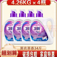 衛(wèi)新洗衣液薰衣草香柔順洗衣液4.26kg*4瓶整箱持久留香低泡環(huán)保 薰衣草（4瓶，超劃算）34斤 4.26千克/瓶