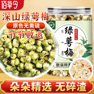 佰草令 綠萼梅白梅花泡水喝頭茬干花苞泡水綠萼梅紅玫瑰中藥材組合泡茶喝