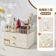 ecoco意可可化妝品收納盒防塵化妝箱梳妝臺置物架護(hù)膚品盒女朋友情人節(jié)禮物 【多格收納】奶油-送珍珠+化妝棉