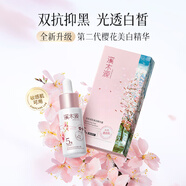 溪木源 櫻花凈亮透肌精華露補水保濕肌膚精華露七夕情人禮物 【盈透亮白】精華液15ml