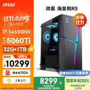 微星（MSI）?；赎猂S 14代i7 14650HX/RTX5060Ti/32G DDR5/1T三角洲推薦游戲設計師辦公臺式電腦主機全套整機