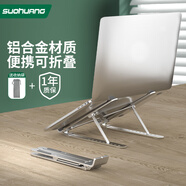 索皇 SUOHUANG S-057電腦支架鋁合金筆記本散熱墊增高15.6吋macbookpro可升降調(diào)節(jié)懸空便攜收納桌面