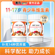 善存兒童青少年11-17歲多種復(fù)合維生素b族多維元素片微量元素 60片*2盒(4個(gè)月量)