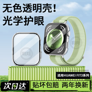 iboann適用華為fit3保護殼watch fit3表帶華為手表fit3保護膜鋼化膜全包殼膜一體智能運動手環(huán)透明軟殼