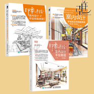 【視頻教學(xué)】3冊 印象手繪 室內設計手繪教程+印象手繪 室內設計手繪線(xiàn)稿表現+室內設計手繪技法與快題表現 效果圖 裝潢裝修教材空間設計室內設計