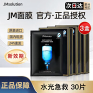 JMsolution【熱銷面膜】補(bǔ)水保濕水光面膜瑩潤(rùn)蜂膠珍珠面膜男女適用 水光急救3盒