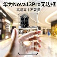 摯衛(wèi)士【裸機手感】 適用華為nova13pro手機殼華為nova13pro保護套 超薄全透明無邊框簡約女男款高透散熱