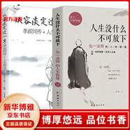 【官方正版】 李叔同弘一法師全集3冊 人生沒什么不可放下+禪心人生+李叔同傳愛是慈悲  弘一法師的人生智慧 李叔同傳記 弘一法師著作全集 人生沒什么不可放下+從容淡定過一生【全2冊】