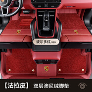 沃丹汽車腳墊適用于保時捷卡宴Coupemacan帕拉梅拉Taycan腳墊真皮腳墊 波爾多紅寓形皮+羅姆尼毯 其他車型下單備注車型年份