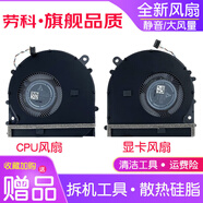 勞科（LAOKE） 小米 15.6 PRO 風扇  Xiaomi mi air 15.6散熱風扇 CPU顯卡風扇一對【適用顯卡MX150版本】