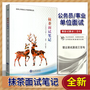 半月談公務員考試用書2025國考申論范文寶典素材寶典實戰(zhàn)題庫申論高分寶典國家公務員考試書省考聯(lián)考申論教材搭行測國考江蘇浙江國考省考聯(lián)考江蘇公務員考試用書行 抹茶面試筆記