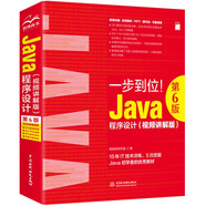 Java程序設(shè)計(jì)第6版視頻講解版 java從入門(mén)到精通書(shū)籍 深入理解java核心技術(shù)編程思想java編程思維并發(fā)編程實(shí)戰(zhàn)程序設(shè)計(jì)競(jìng)賽教材計(jì)算機(jī)程序設(shè)計(jì)藝術(shù)