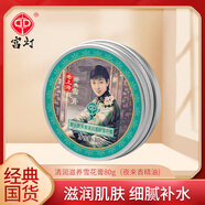 宮燈（gongdeng）麗人雪花膏保濕滋潤補(bǔ)水擦臉面霜潤膚霜經(jīng)典老牌國貨護(hù)膚品 （夜來香精油)清潤雪花膏80g