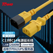 TOWE同為交換機(jī)PDU服務(wù)器UPS電源線C13轉(zhuǎn)C14歐標(biāo)IEC電源線1.5平1.8米黃色TW-F-YC13/C14 1.8M