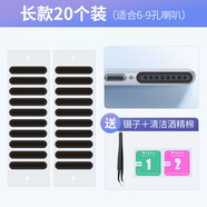 嚴謹  適用華為手機喇叭孔防塵網(wǎng)貼揚聲器防塵塞聽筒防塵塞充電口堵頭聽筒網(wǎng)小米11 vivo通用 長款20條裝【適合6-9孔喇叭】附鑷子+酒精包 小米12/12X/12Pro