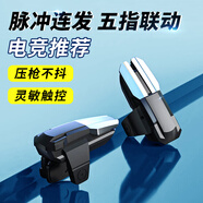 Masentek-S01脈沖手游戲輔助按鍵 吃雞神器自動連點器輔助壓槍和平精英cf外掛手機肩鍵多指手柄 1對裝