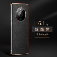 華星博 華為mate40pro手機(jī)殼mate40真皮5g保護(hù)套素皮版rs全包男款潮牌女軟殼pro+ Mate40【炫酷黑】進(jìn)口牛皮｜配鏡頭屏幕膜