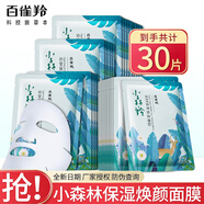 百雀羚面膜 小森羚沁瑩保濕煥顏面膜保濕補水清爽不粘膩護膚品 小森羚沁瑩保濕煥顏面膜30片