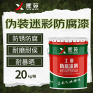 熙苑 丙烯酸聚氨酯迷彩涂料迷彩油漆 中綠MG1151 20kg特種偽裝防銹油漆