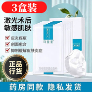 可復(fù)美重組膠原蛋白敷料 醫(yī)美激光術(shù)后曬后冷敷修復(fù)補(bǔ)水保濕滋潤(rùn)嫩膚舒緩解敏感肌膚祛紅皮炎尋常型痤瘡面膜 【3盒】87%的用戶選擇，周期裝