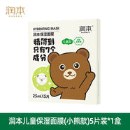 潤本補水保濕面膜款青少年成人滋潤護膚套裝春夏秋冬護膚品水潤舒膚 小熊面膜*1盒(3-12歲兒童面膜)