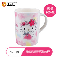 五和（WUHE）HelloKitty粉萌凱蒂貓兒童餐具餐盤兒童水杯寶寶輔食碗兒童碗家用 粉萌凱蒂貓帶蓋杯