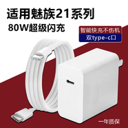 煥怡原裝適用魅族21充電器頭80W超級閃充MEIZU 21快充頭20Pro手機數據線(xiàn)雙typec口加車(chē)載支架 適用魅族【80W閃充頭+1.5米雙C線(xiàn)】套裝