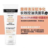 露得清（Neutrogena）深層凈化洗面奶抗黑頭抗痘控油潔面乳保濕去角質(zhì)溫 抗痘款100g