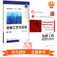 發(fā)酵工藝與設備+發(fā)酵工程原理與技術 微生物發(fā)酵工藝學原理 生產菌種選育培養(yǎng)滅菌除菌厭氧發(fā)酵工藝發(fā)酵動