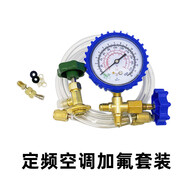 R22 134 410空調加液套裝 雪種冷媒壓力表 可視透明管 空調加氟工 定頻變頻汽車(chē)空調通用套裝