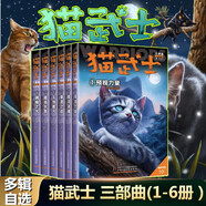 【全系列自選】貓武士 全套一二三四五六七八部曲 46冊可選 三部曲 新譯本全套6冊（13-18）