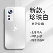 品托 適用小米12手機殼小米12Pro保護套12sultra磨砂玻璃全包防摔個(gè)性創(chuàng  )意新款兔年商務(wù)男女 小米12/12X/12S【珍珠白】兔年限定A2+膜 磨砂玻璃