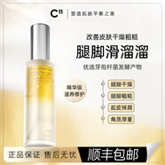 CN 腿精華精萃油 專研腿部起皮 腳底干燥粗糙去死皮保濕 小腿油 1瓶