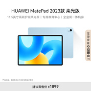 HUAWEI MatePad 標準款柔光版華為平板電腦11.5英寸120Hz護眼柔光全面屏學(xué)生學(xué)習娛樂(lè )平板8+128GB 海島藍
