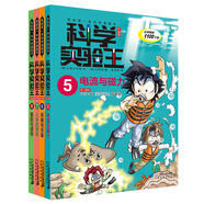 科學(xué)實(shí)驗(yàn)王（5-8）幫孩子掌握實(shí)驗(yàn)課的第一本科學(xué)漫畫書：電流與磁力/環(huán)保與污染/人體的奧秘/基因與遺傳