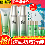 百雀羚（PECHOIN） 肌初賦活緊致套裝洗面奶水乳護膚品化妝品套裝淡化細紋補水保濕 潔面乳100g+緊膚精華水共140ml