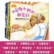 防侵害主題繪本：我來(lái)保護你（套裝全10冊）防拐賣(mài)/防性侵/交通安全/安全玩耍/處理突發(fā)事故/家中安全/外出安全  3-4-5-6-8歲兒童安全教育主題繪本圖書(shū) 書(shū)香節閱讀節 
