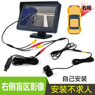 愛車人 倒車攝像頭右側盲區(qū)攝像頭右前輪汽車盲區(qū)智能輔助系統(tǒng)側視前置無線紅外夜視高清車載后視影像一體機 4.3英寸臺式屏+右側盲區(qū)【USB供電】