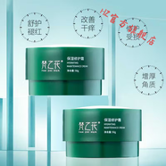 【官方店】梵之花有機(jī)洋甘菊純露保濕修復(fù)霜 保濕修復(fù)霜1瓶